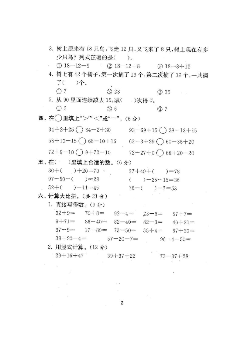 图片[3]-二年级数学上册期中期末21份精品测试卷附完整答案（北师大版）-学霸吧