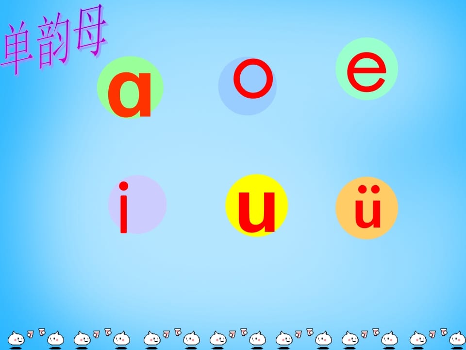 一年级语文上册9.aieiui课件3（部编版）-学霸吧