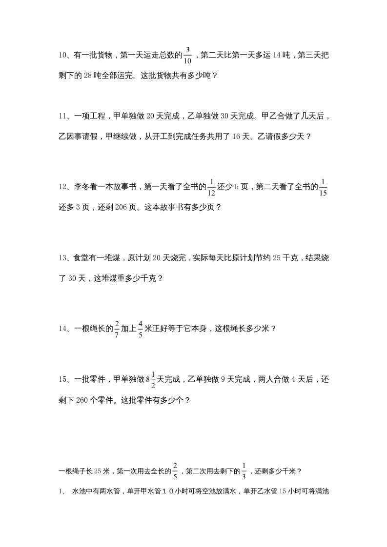 图片[2]-六年级数学上册专项练习：应用题（2）（无答案）（苏教版）-学霸吧