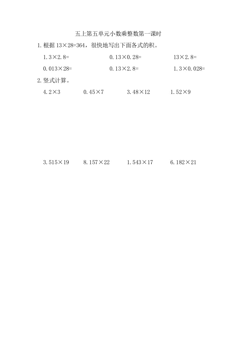 五年级数学上册5.1小数乘整数（苏教版）-学霸吧
