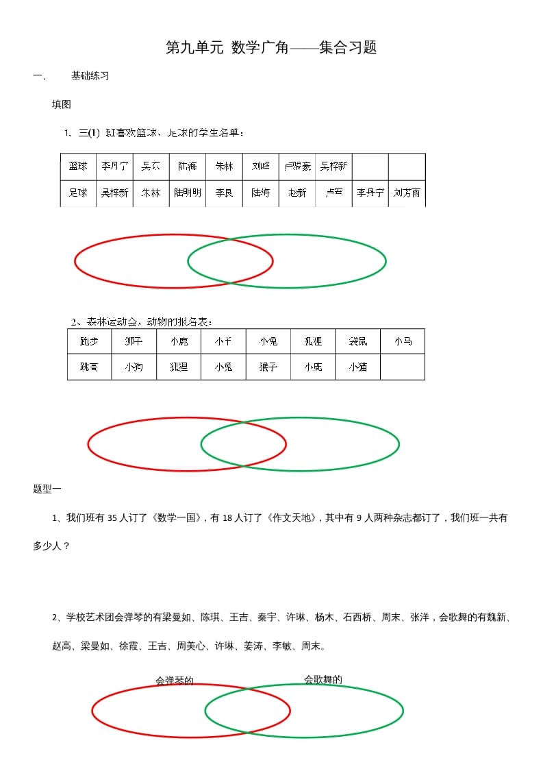 三年级数学上册第九单元广角测试题（人教版）-学霸吧