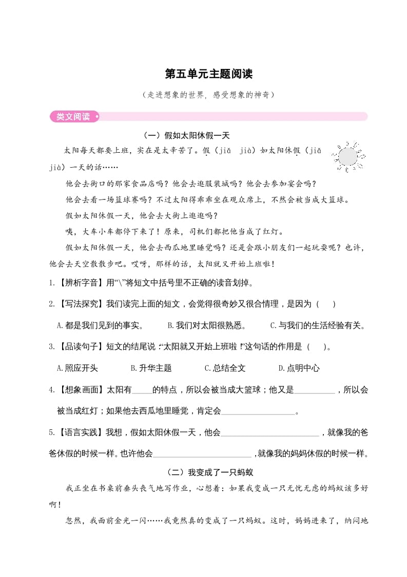 三年级语文下册第五单元主题阅读-学霸吧