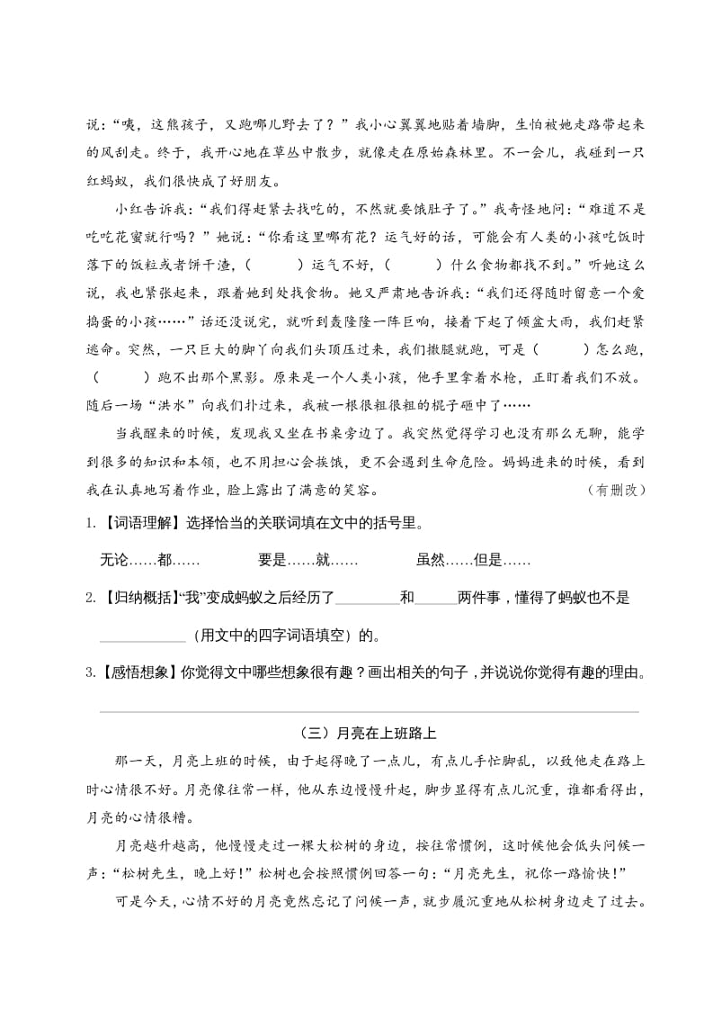图片[2]-三年级语文下册第五单元主题阅读-学霸吧