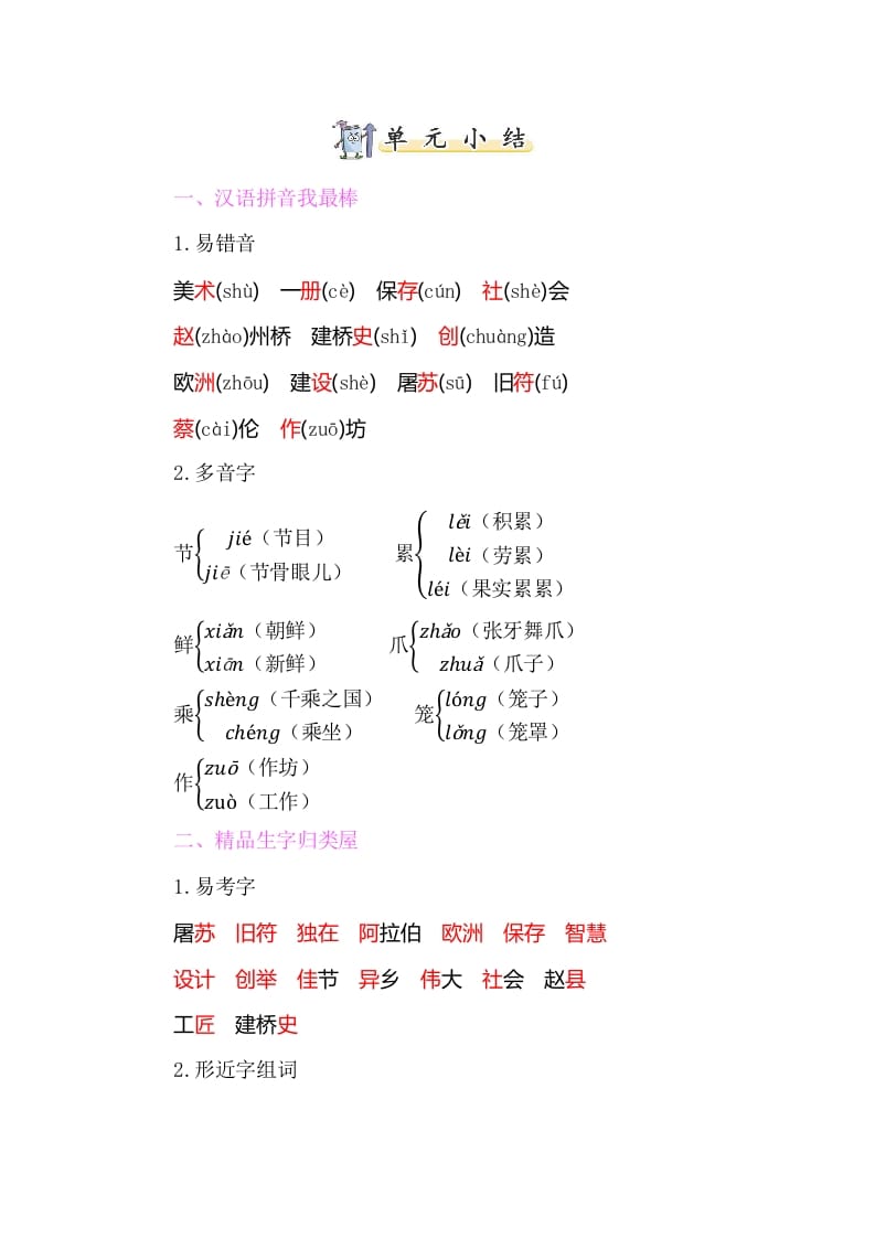 三年级语文下册知识小结-第三单元-学霸吧