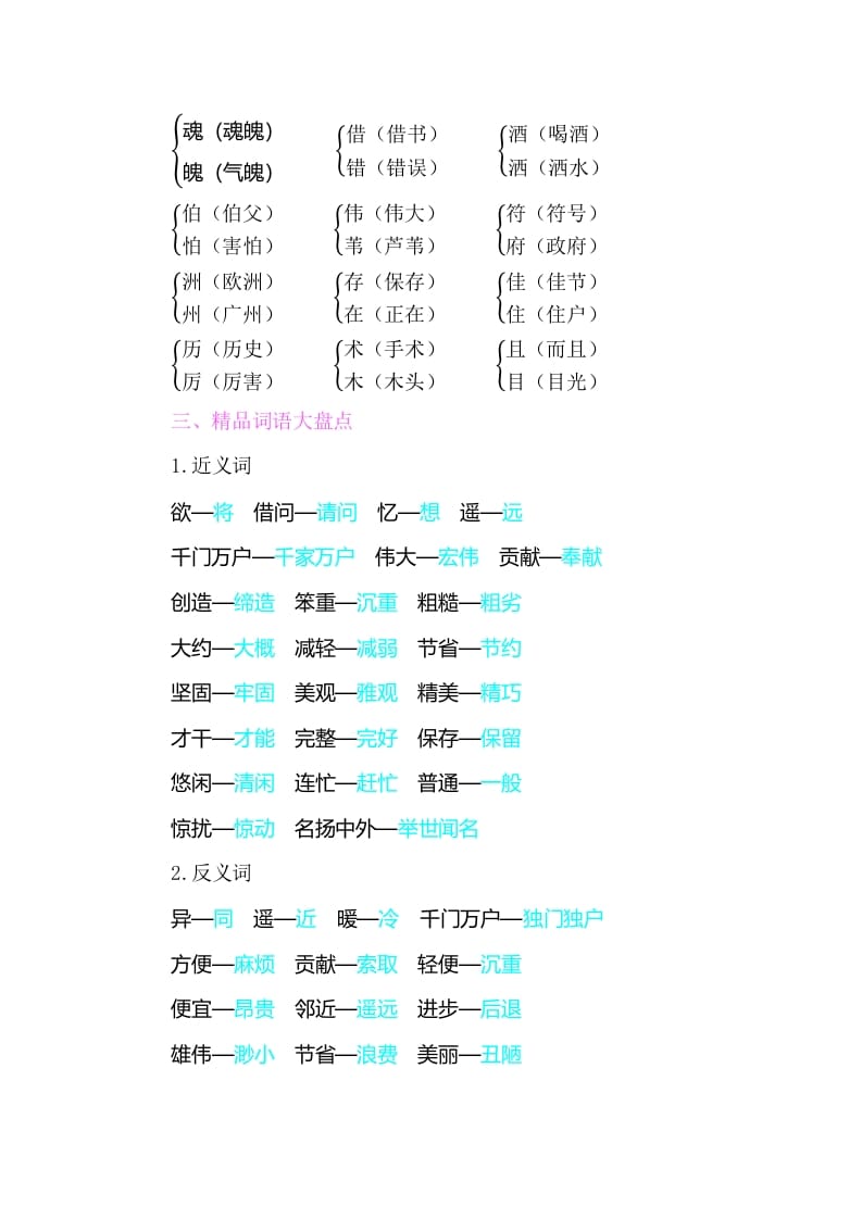 图片[2]-三年级语文下册知识小结-第三单元-学霸吧