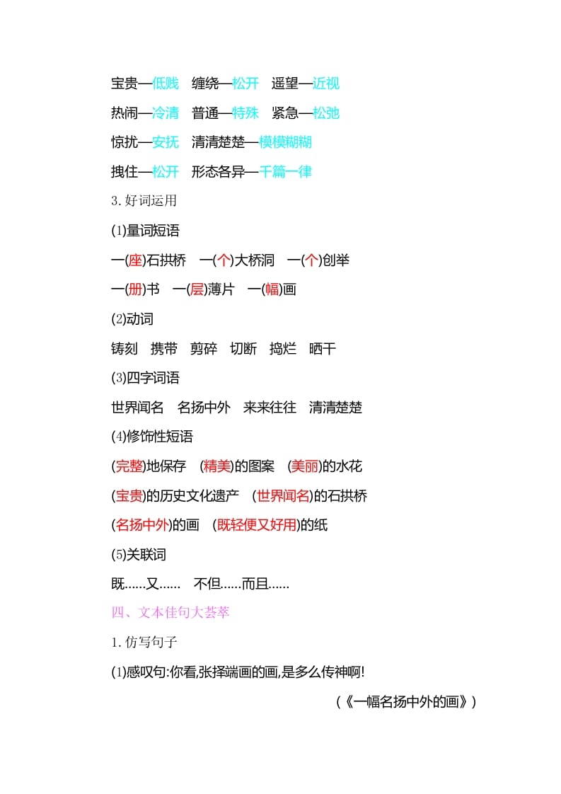 图片[3]-三年级语文下册知识小结-第三单元-学霸吧