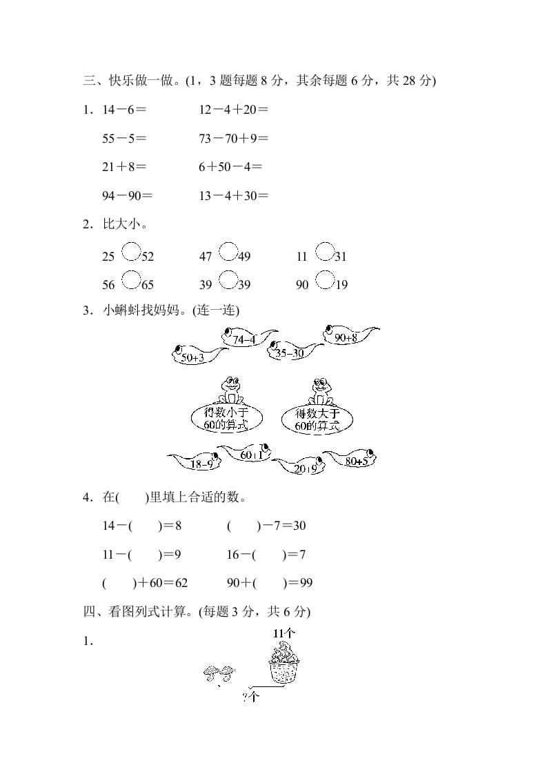 图片[2]-一年级数学下册期中检测卷-学霸吧