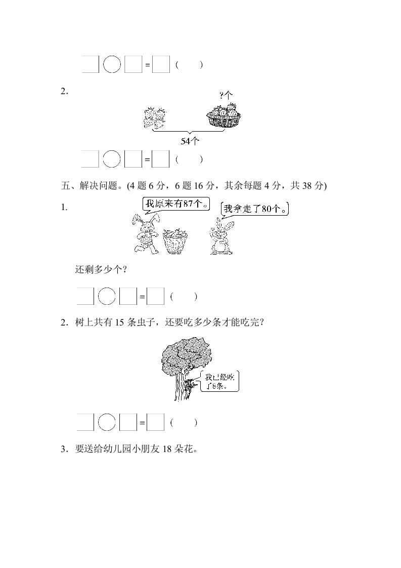 图片[3]-一年级数学下册期中检测卷-学霸吧