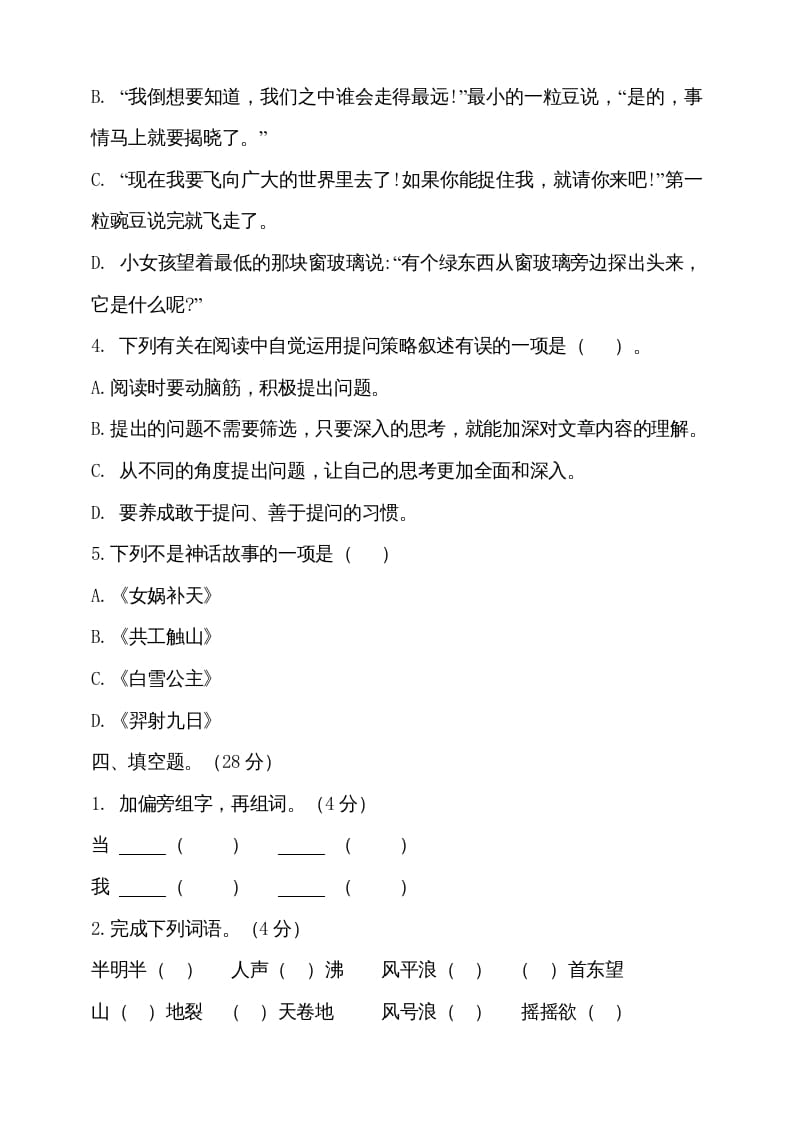图片[2]-四年级语文上册期中测试(7)-学霸吧