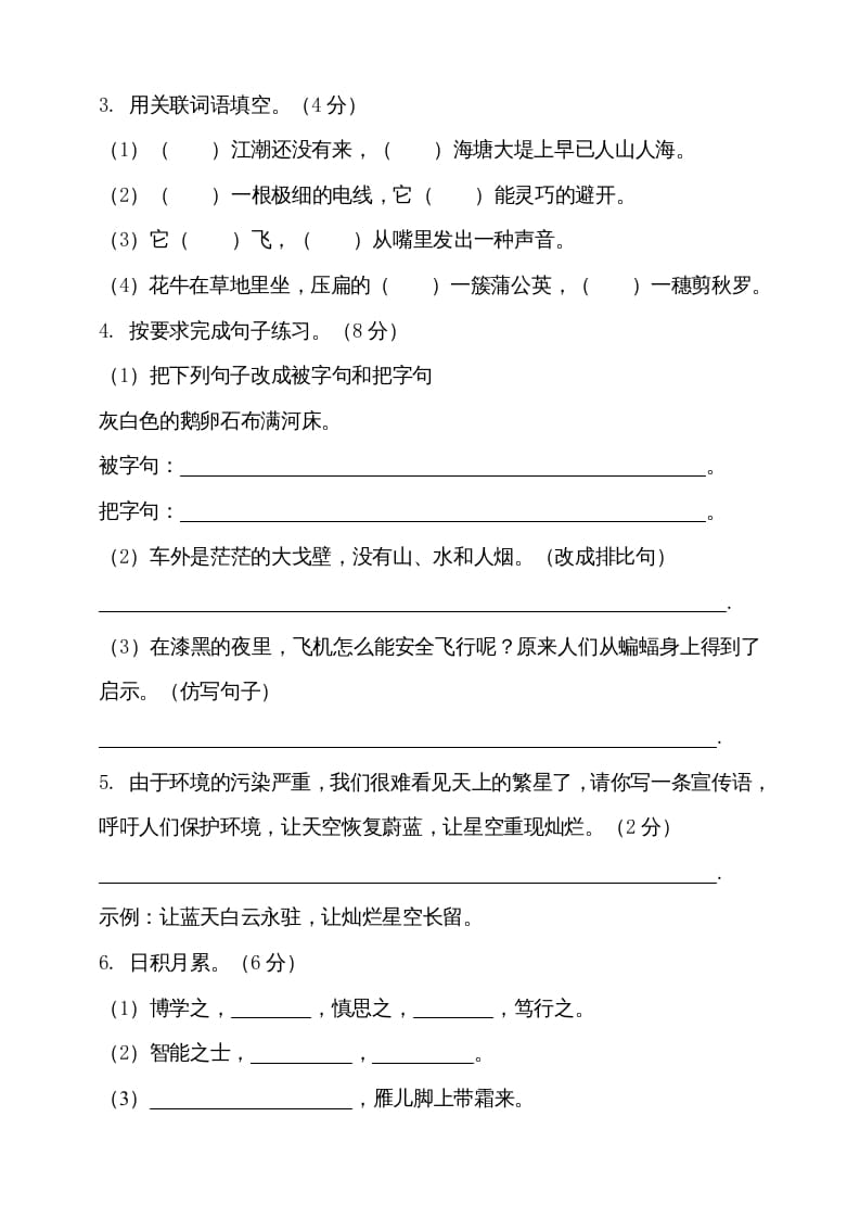 图片[3]-四年级语文上册期中测试(7)-学霸吧