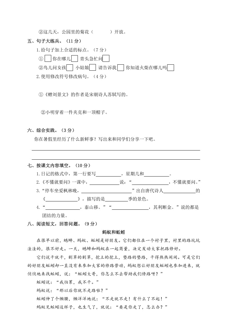 图片[2]-三年级语文上册4.期中精选卷（四）（部编版）-学霸吧