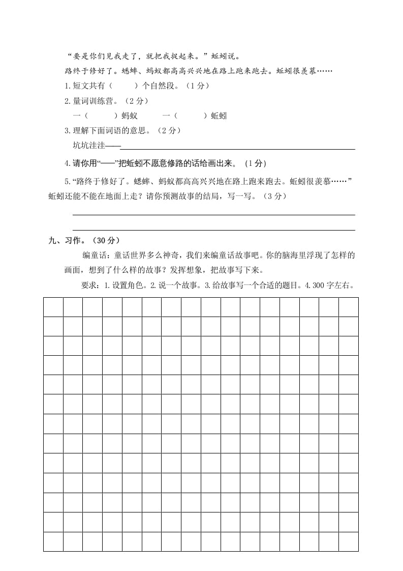图片[3]-三年级语文上册4.期中精选卷（四）（部编版）-学霸吧