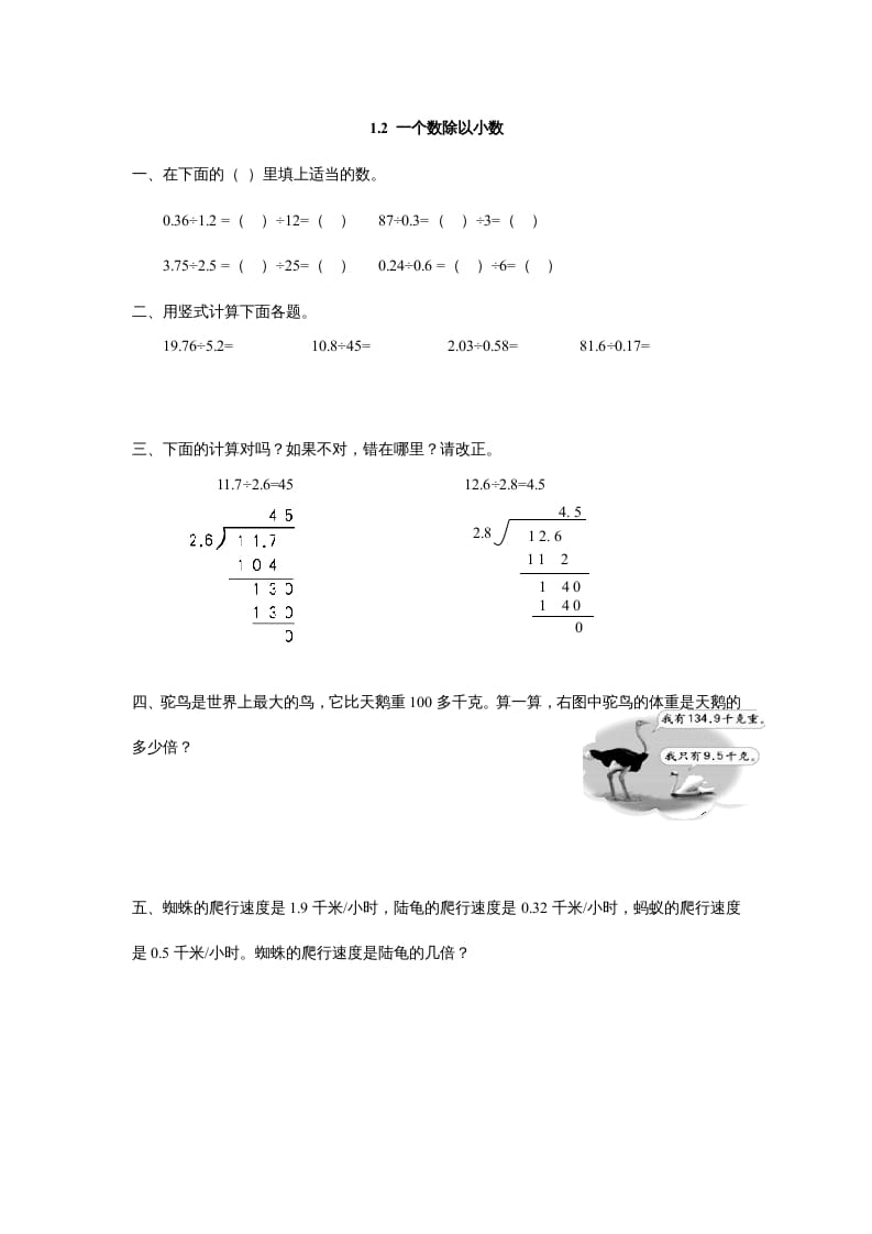 五年级数学上册1.2一个数除以小数（北师大版）-学霸吧