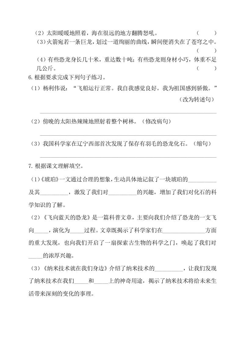 图片[2]-四年级语文下册试卷-第二单元基础知识复习检测（附答案）人教部编版-学霸吧