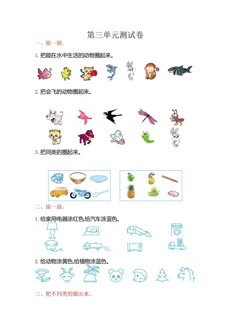 一年级数学上册第三单元测试卷（苏教版）-学霸吧