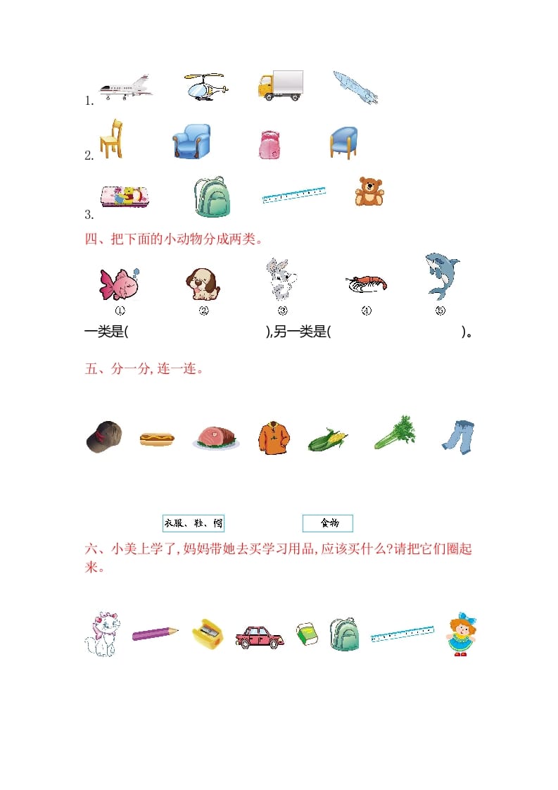 图片[2]-一年级数学上册第三单元测试卷（苏教版）-学霸吧
