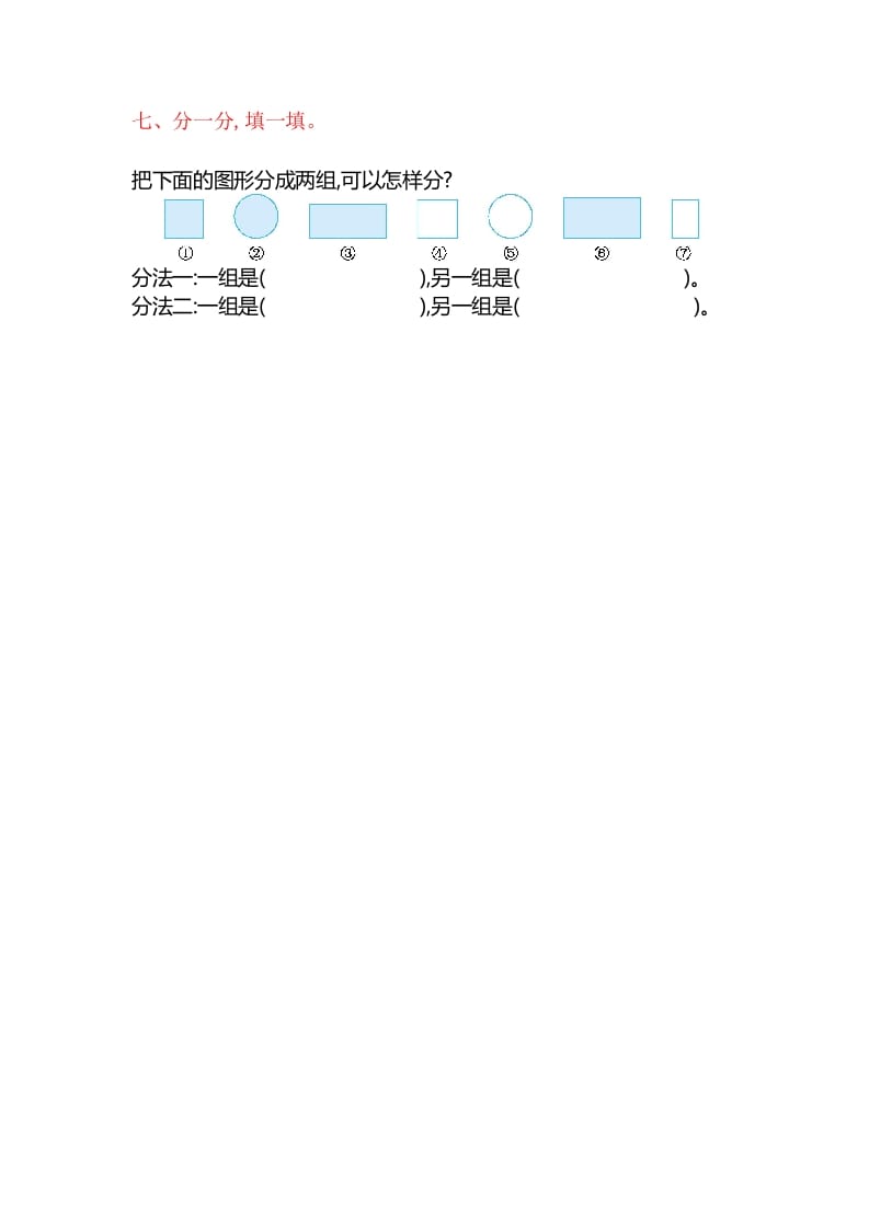 图片[3]-一年级数学上册第三单元测试卷（苏教版）-学霸吧