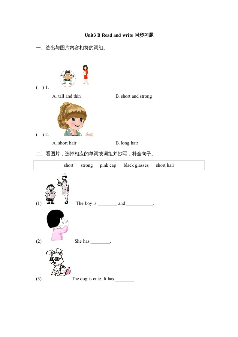 四年级英语上册Unit3_B_Read_and_write同步习题（人教版一起点）-学霸吧