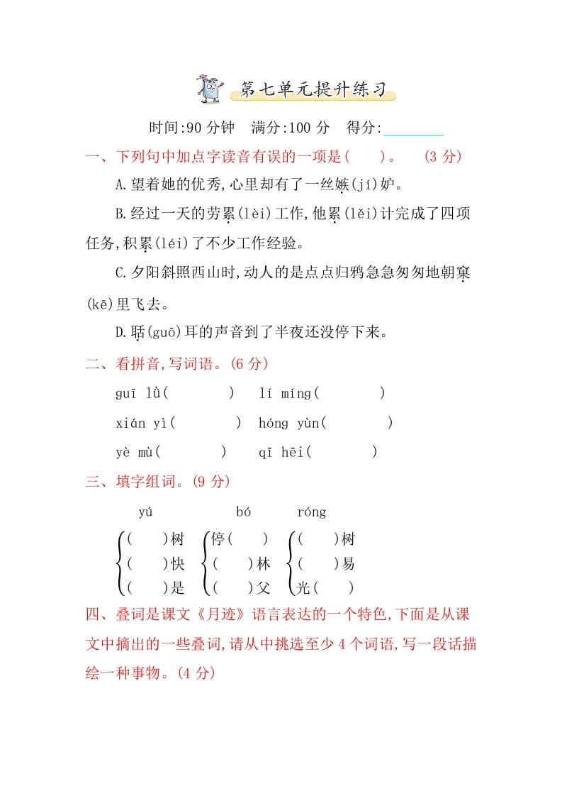 五年级语文上册第七单元提升练习（部编版）-学霸吧