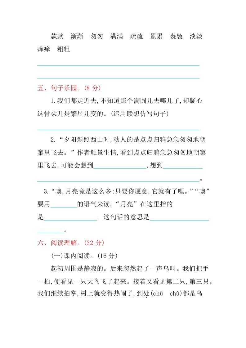 图片[2]-五年级语文上册第七单元提升练习（部编版）-学霸吧