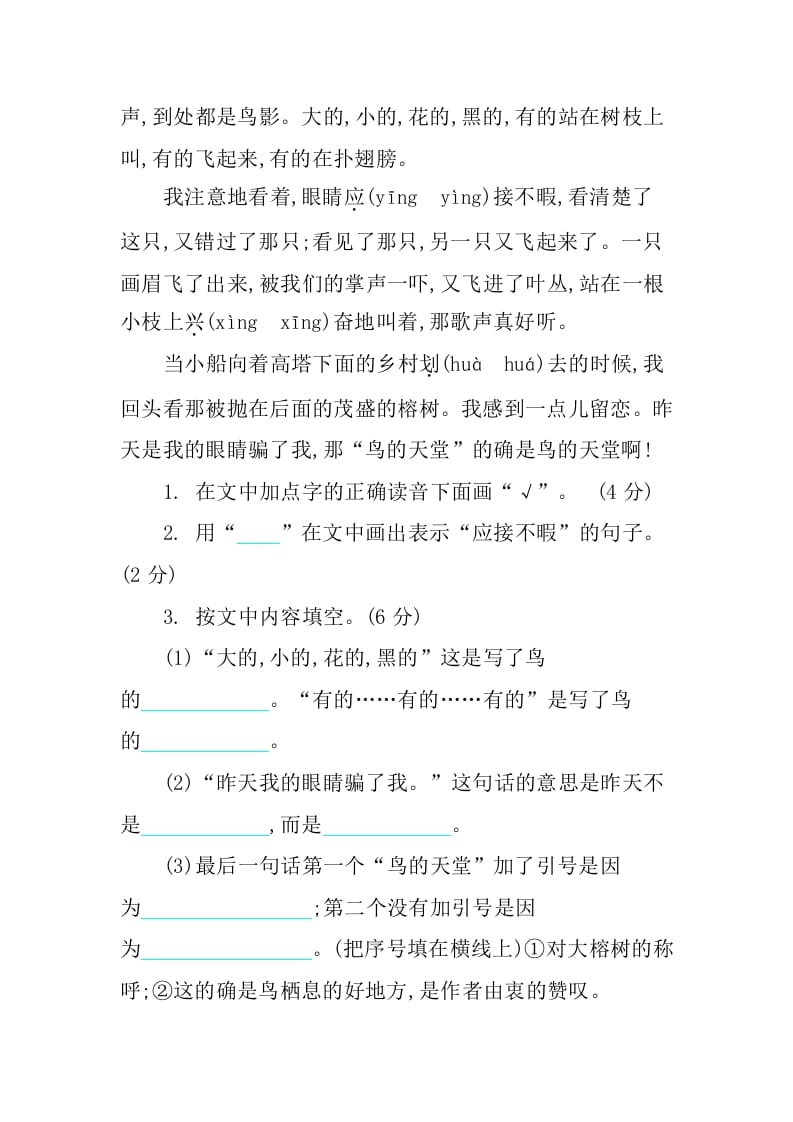 图片[3]-五年级语文上册第七单元提升练习（部编版）-学霸吧