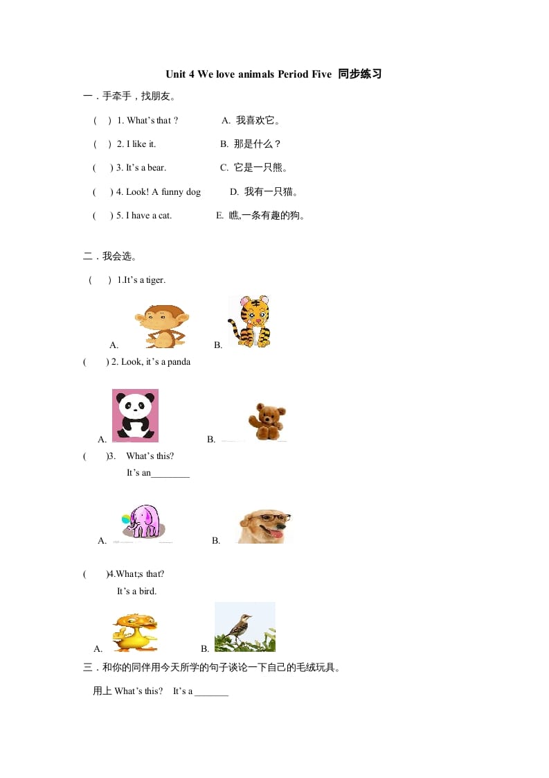 三年级英语上册Unit4《Weloveanimals》第5课时同步练习（人教PEP）-学霸吧