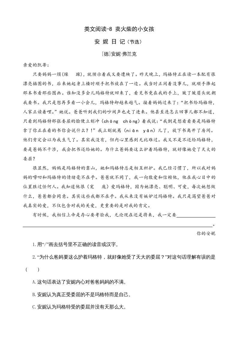 三年级语文上册类文阅读8卖火柴的小女孩（部编版）-学霸吧