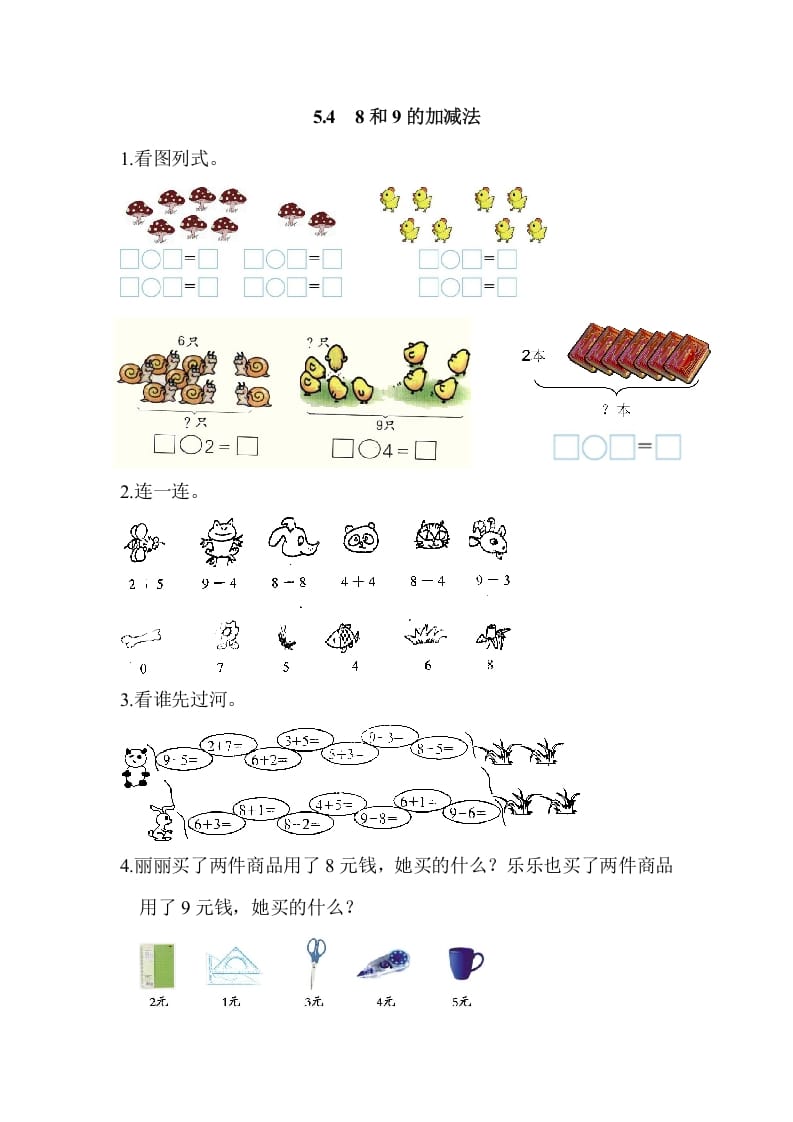 一年级数学上册5.48和9的加减法（人教版）-学霸吧