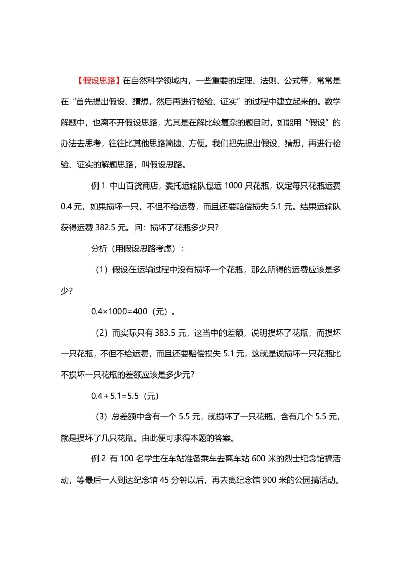 一年级数学下册5、假设思路-学霸吧
