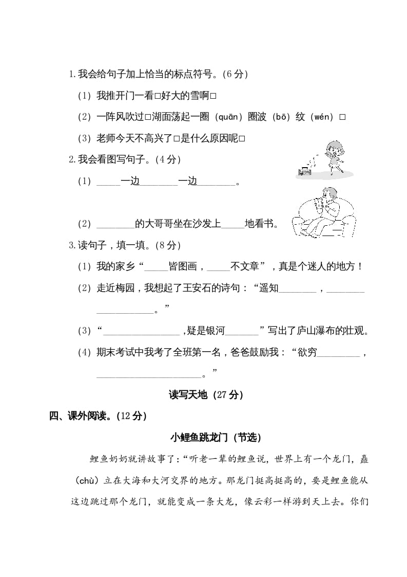 图片[3]-二年级语文上册第一学期期末考试精选卷及答案1（部编）-学霸吧