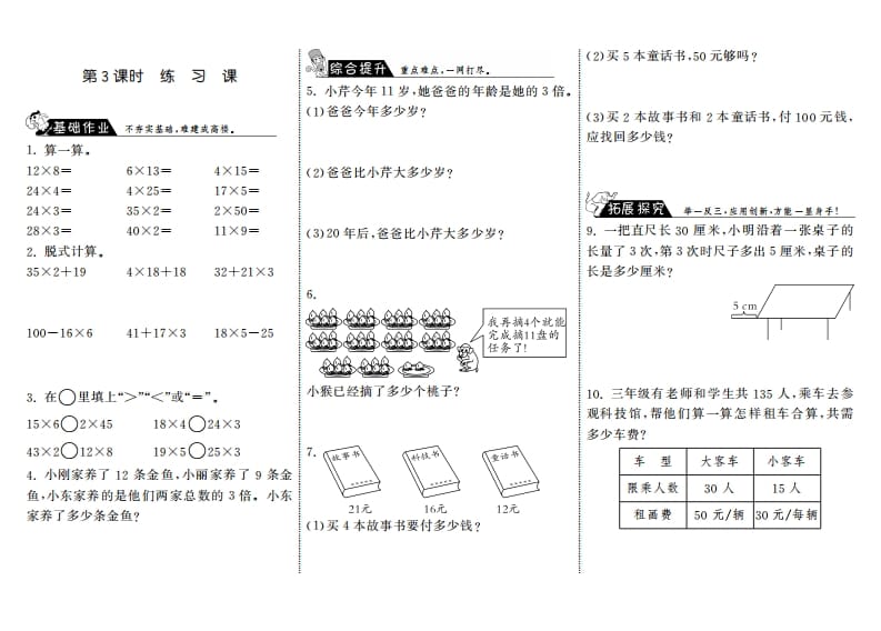 三年级数学上册4.3练习课·（北师大版）-学霸吧