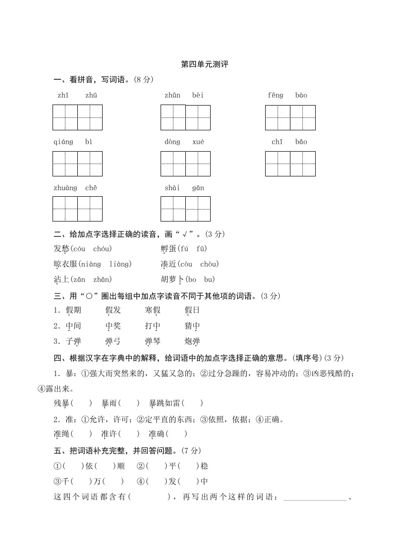 三年级语文上册第四单元测评（部编版）-学霸吧
