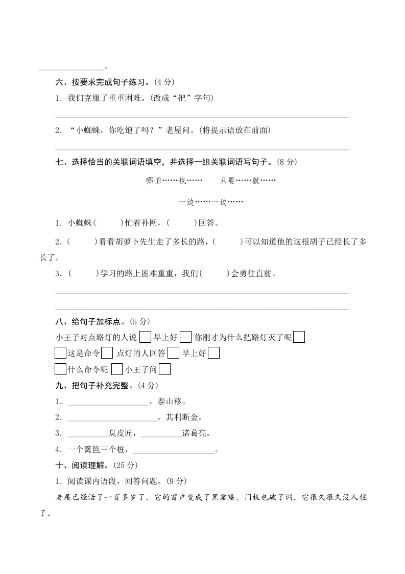 图片[2]-三年级语文上册第四单元测评（部编版）-学霸吧