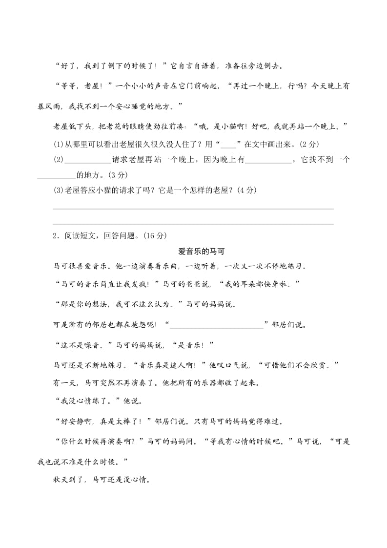图片[3]-三年级语文上册第四单元测评（部编版）-学霸吧