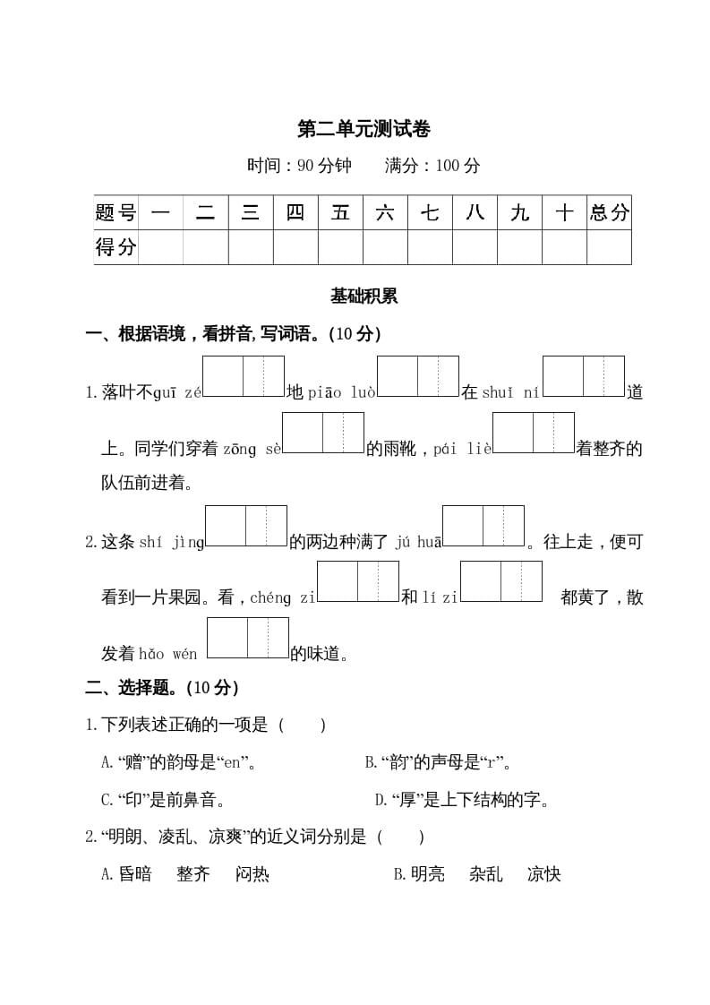 三年级语文上册第二单元测试卷（部编版）-学霸吧