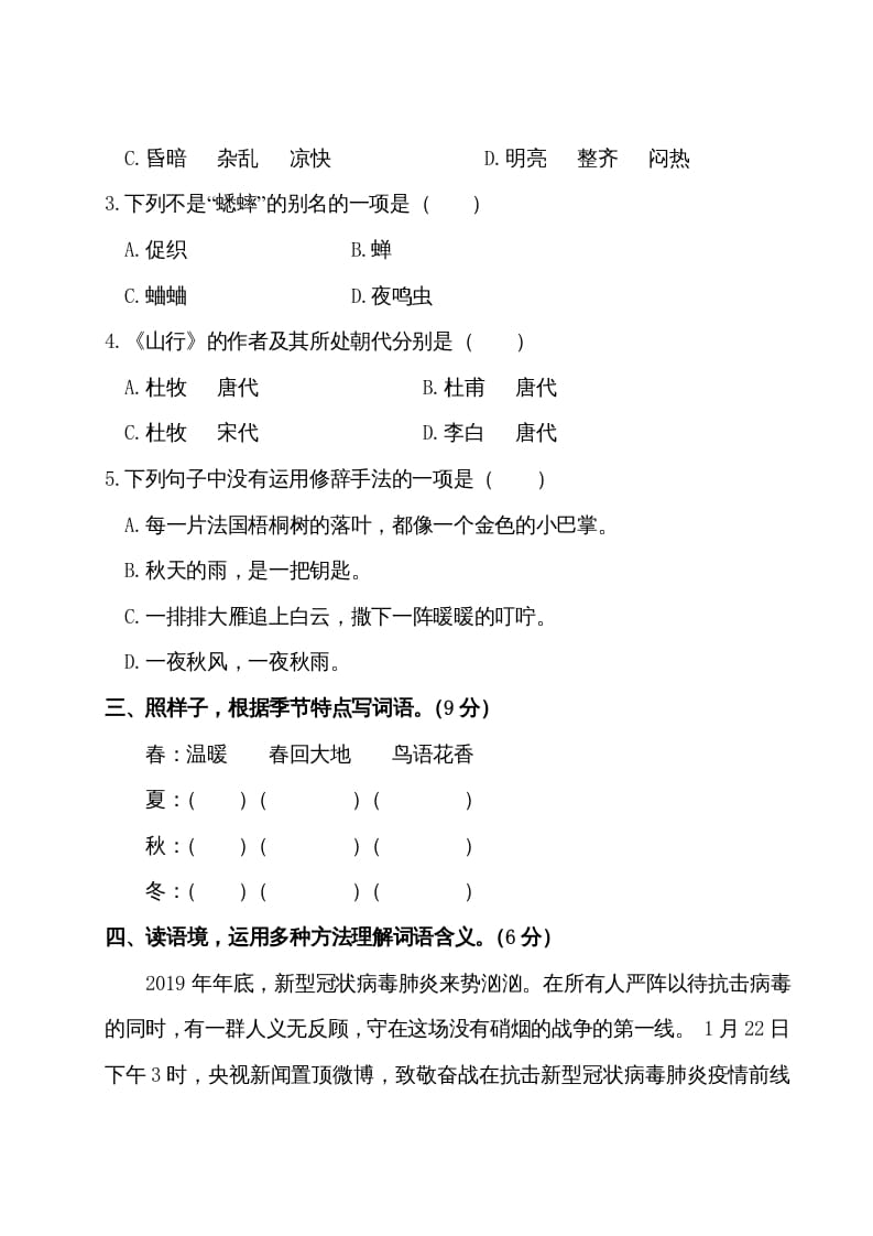 图片[2]-三年级语文上册第二单元测试卷（部编版）-学霸吧