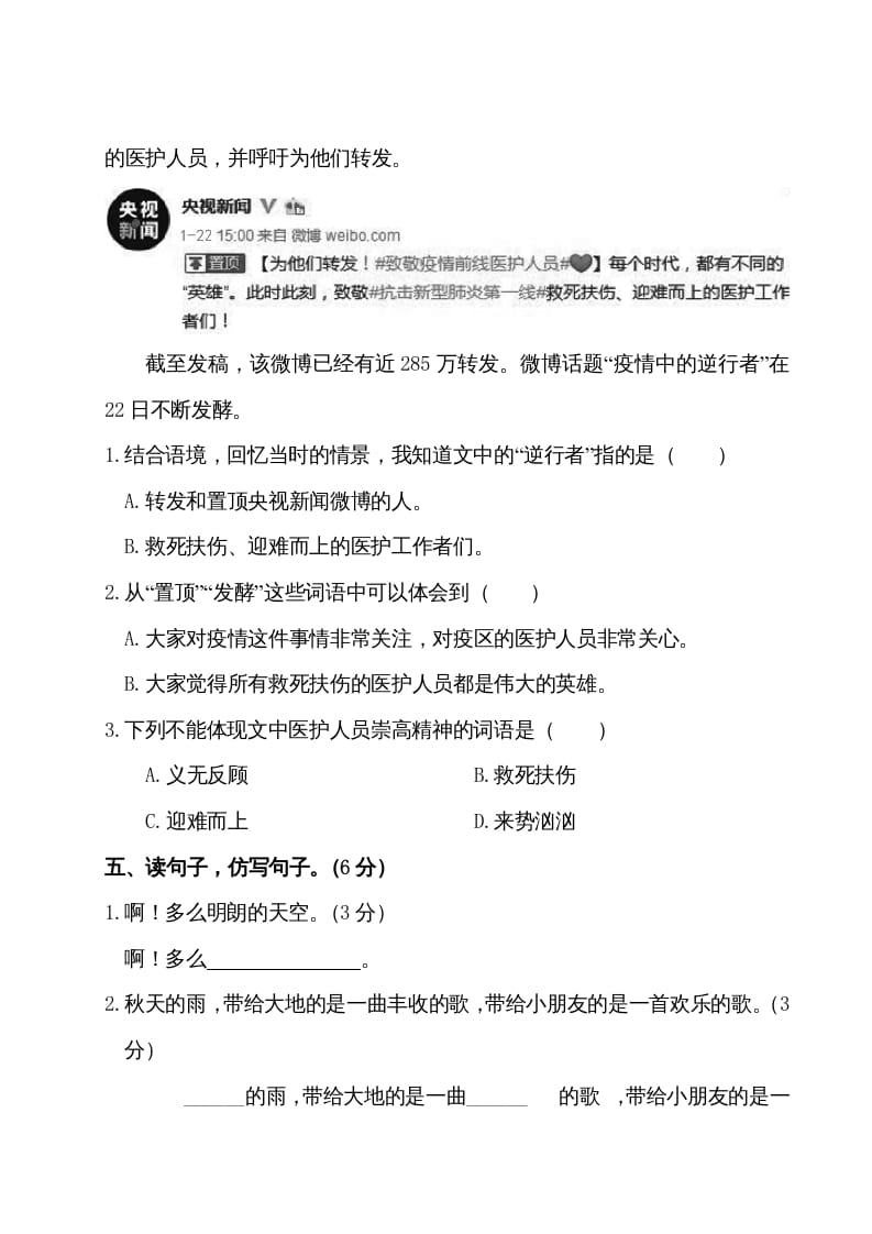 图片[3]-三年级语文上册第二单元测试卷（部编版）-学霸吧