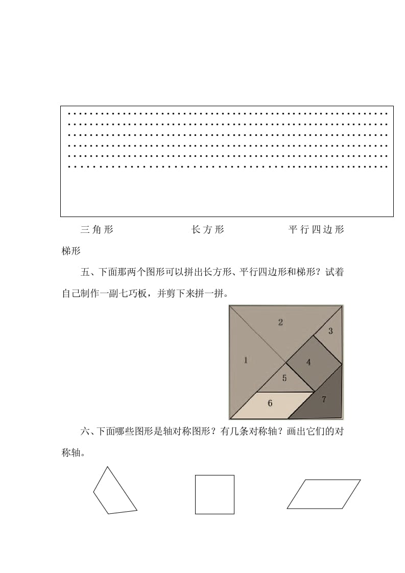 图片[2]-四年级数学下册2.5四边形的分类-学霸吧