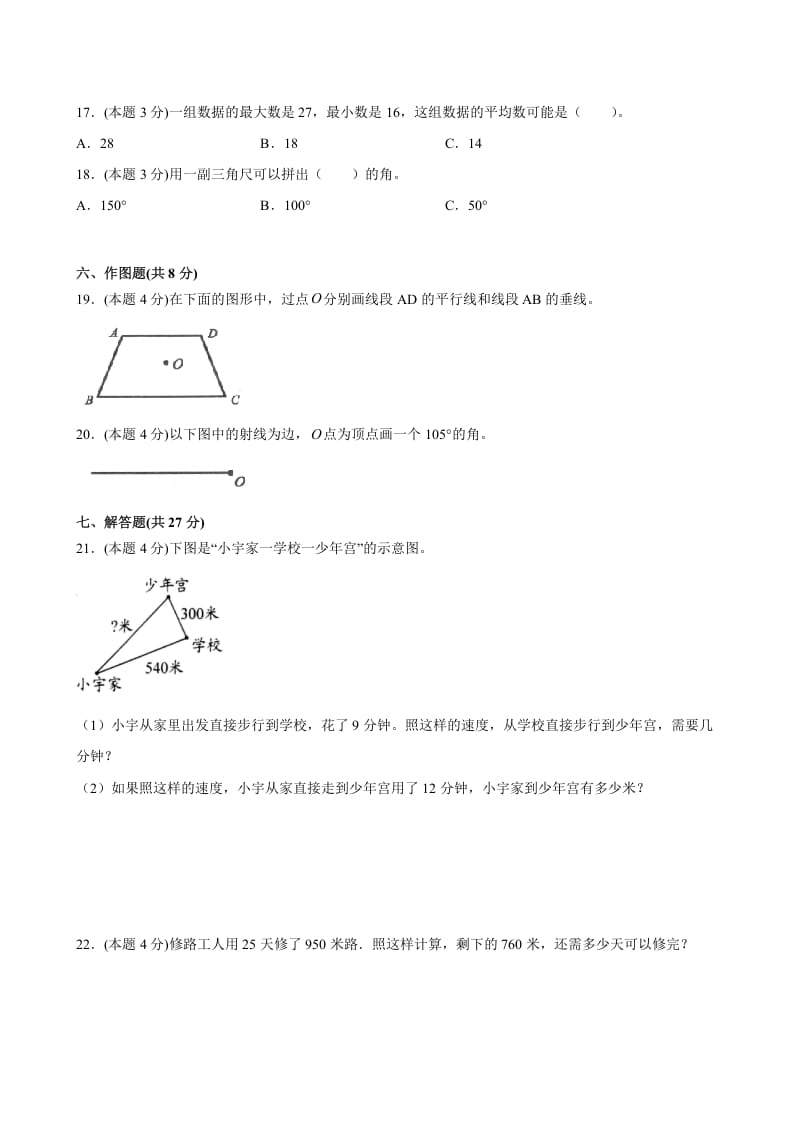 图片[3]-四年级数学上册期末数学押题卷B【试卷+答案】（苏教版）-学霸吧