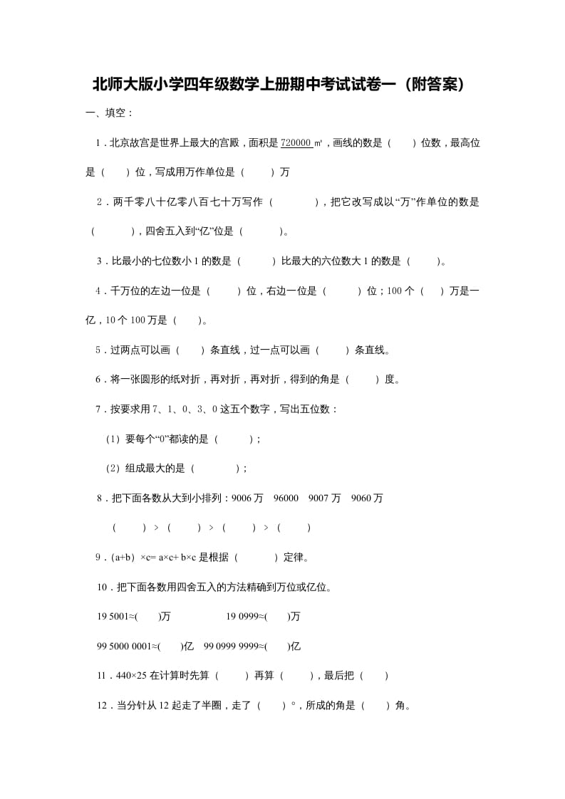 四年级数学上册期中练习(5)（北师大版）-学霸吧