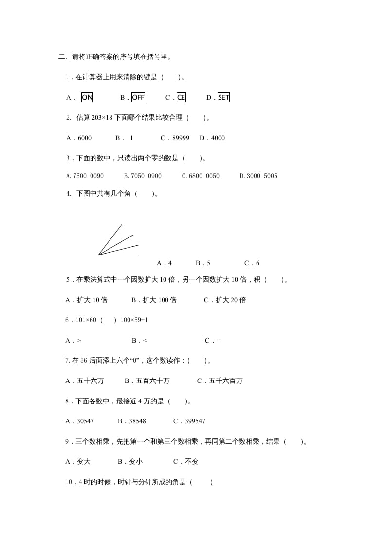 图片[2]-四年级数学上册期中练习(5)（北师大版）-学霸吧
