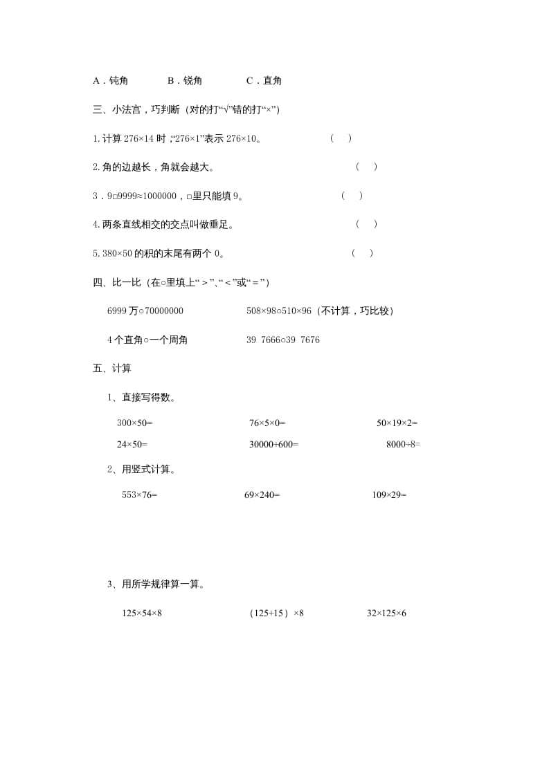 图片[3]-四年级数学上册期中练习(5)（北师大版）-学霸吧
