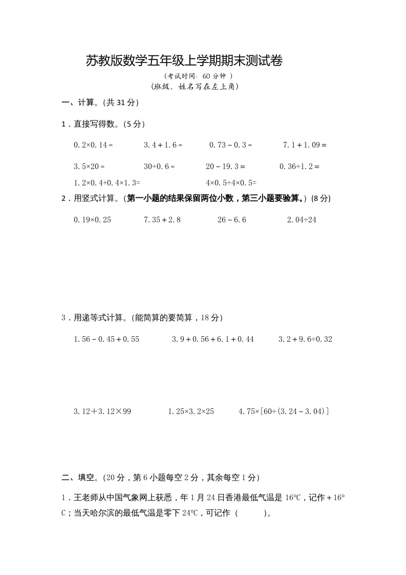五年级数学上册期末测试卷10（苏教版）-学霸吧