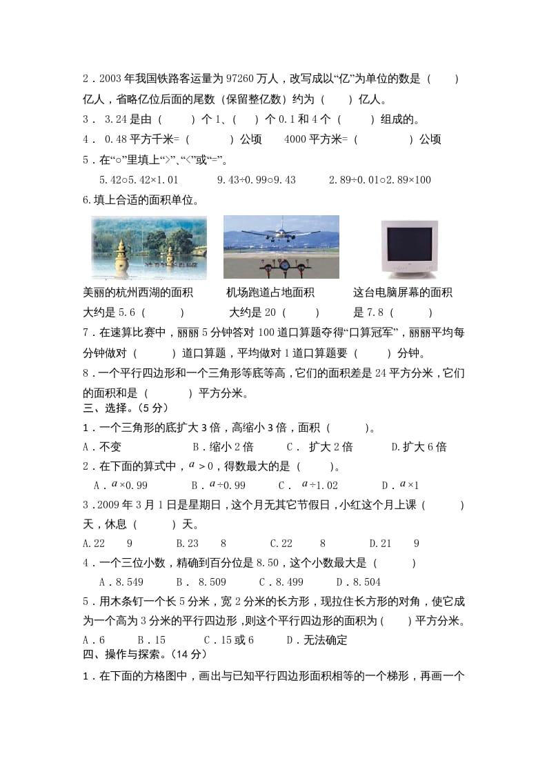 图片[2]-五年级数学上册期末测试卷10（苏教版）-学霸吧