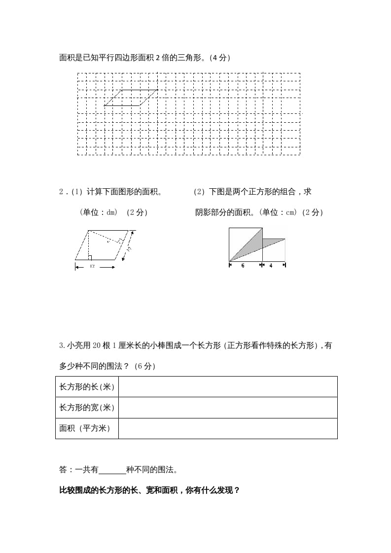 图片[3]-五年级数学上册期末测试卷10（苏教版）-学霸吧