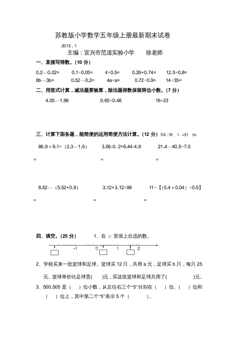五年级数学上册苏教版最新期末自测评试卷（苏教版）-学霸吧