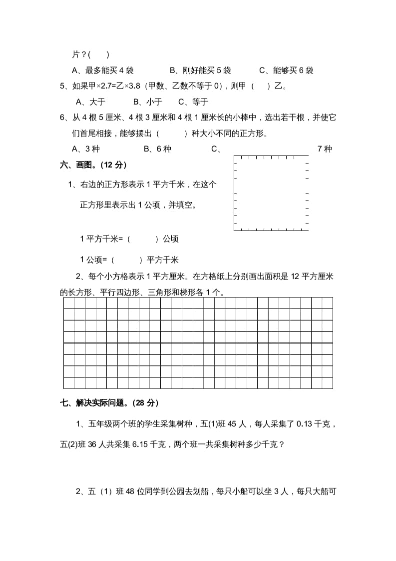 图片[3]-五年级数学上册苏教版最新期末自测评试卷（苏教版）-学霸吧