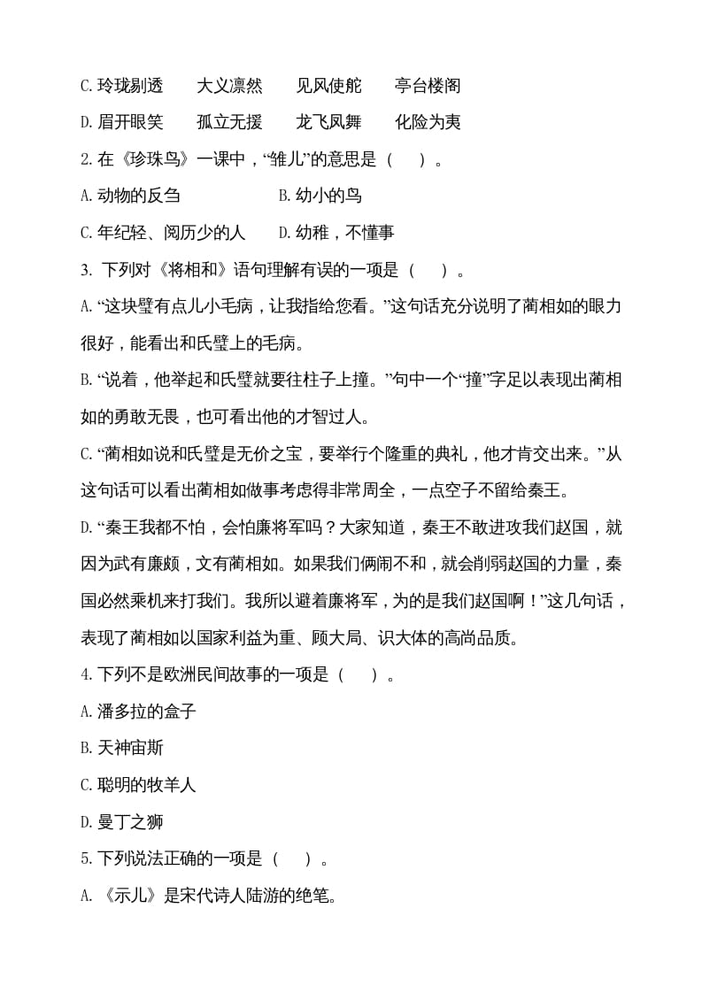 图片[2]-五年级语文上册（期末测试）–部编版(15)（部编版）-学霸吧