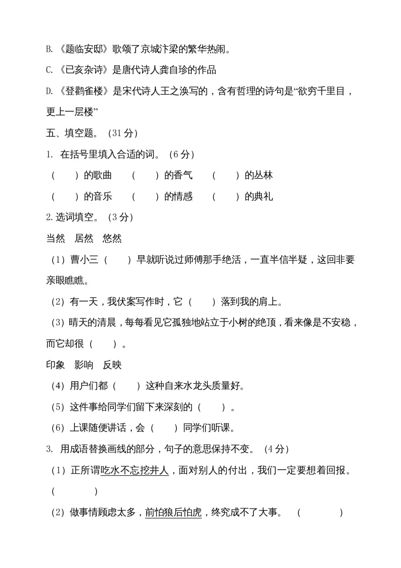 图片[3]-五年级语文上册（期末测试）–部编版(15)（部编版）-学霸吧