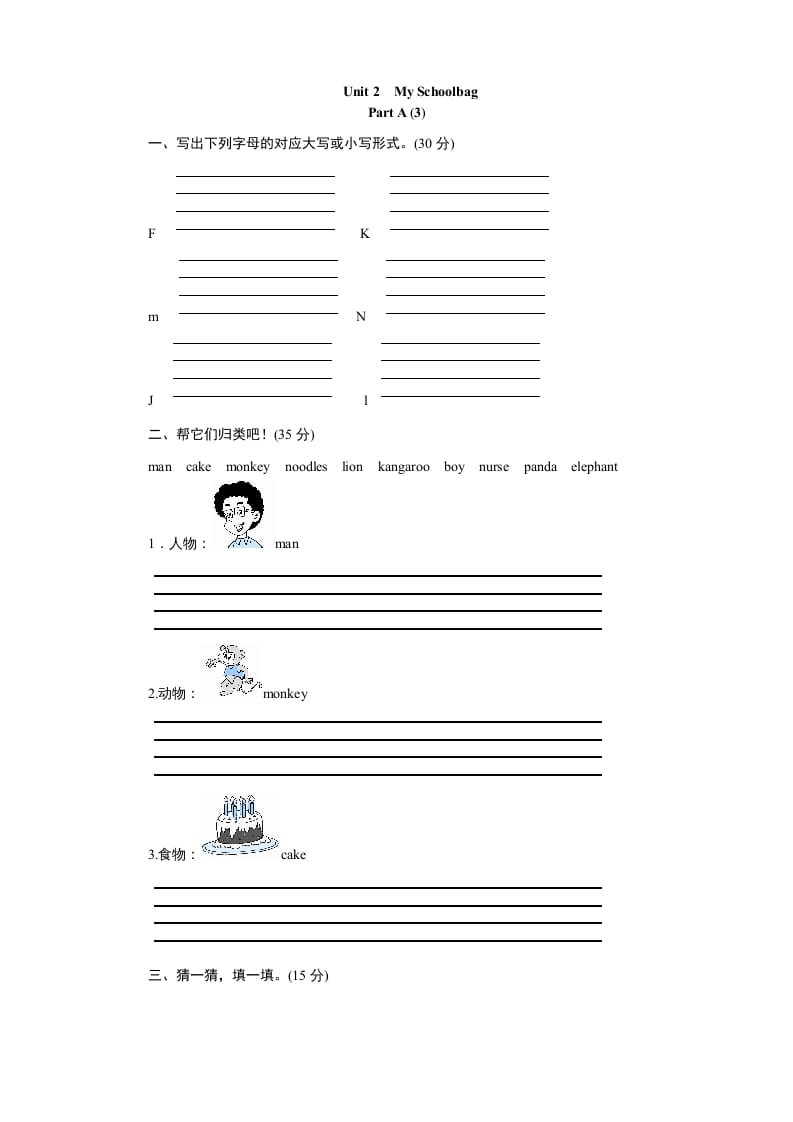 四年级英语上册课时测评Unit2Myschoolbag-PartA练习及答案(3)（人教PEP）-学霸吧